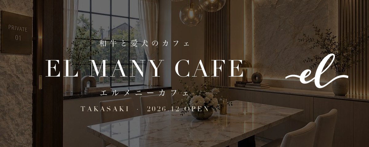 EL MANY CAFE（エルメニーカフェ）